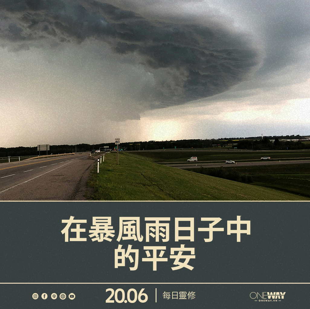 6月20日 每日靈修: 在暴風雨日子中的平安