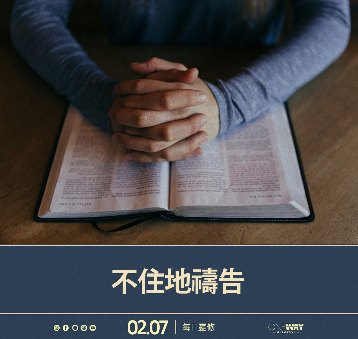 7月2日 每日靈修: 不住地禱告