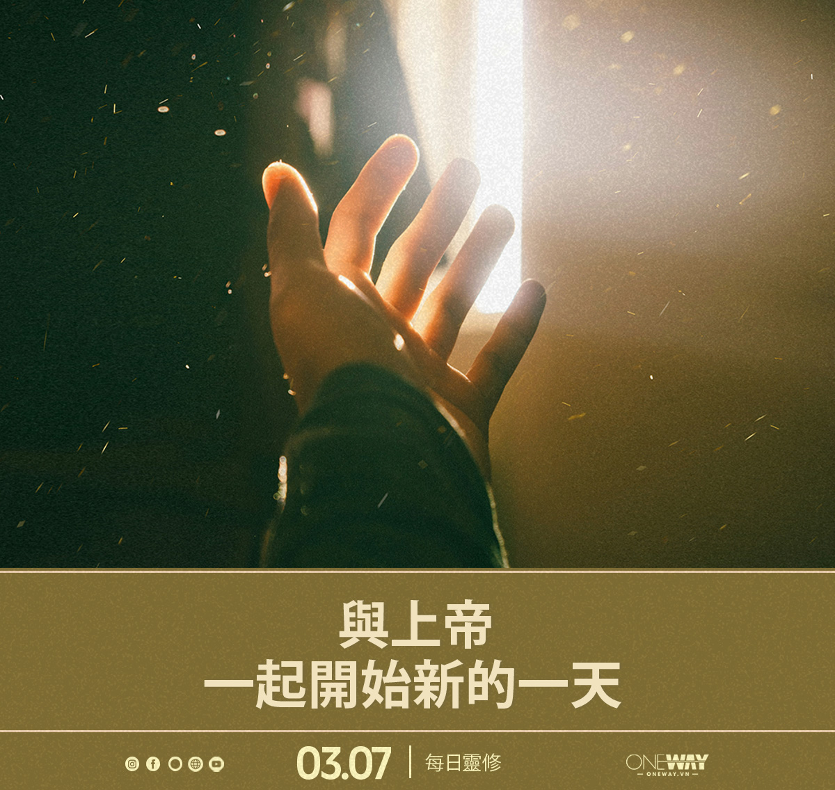 7月3日 每日靈修: 與上帝一起開始新的一天